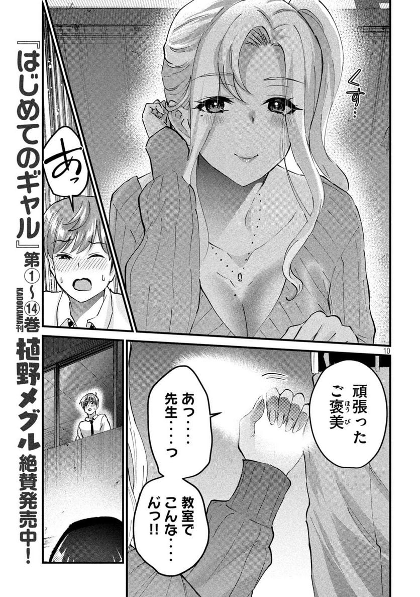 ギャルせん 第35話 - Page 10