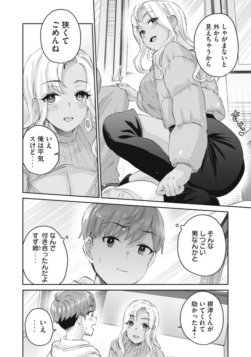 ギャルせん 第66話 - Page 4