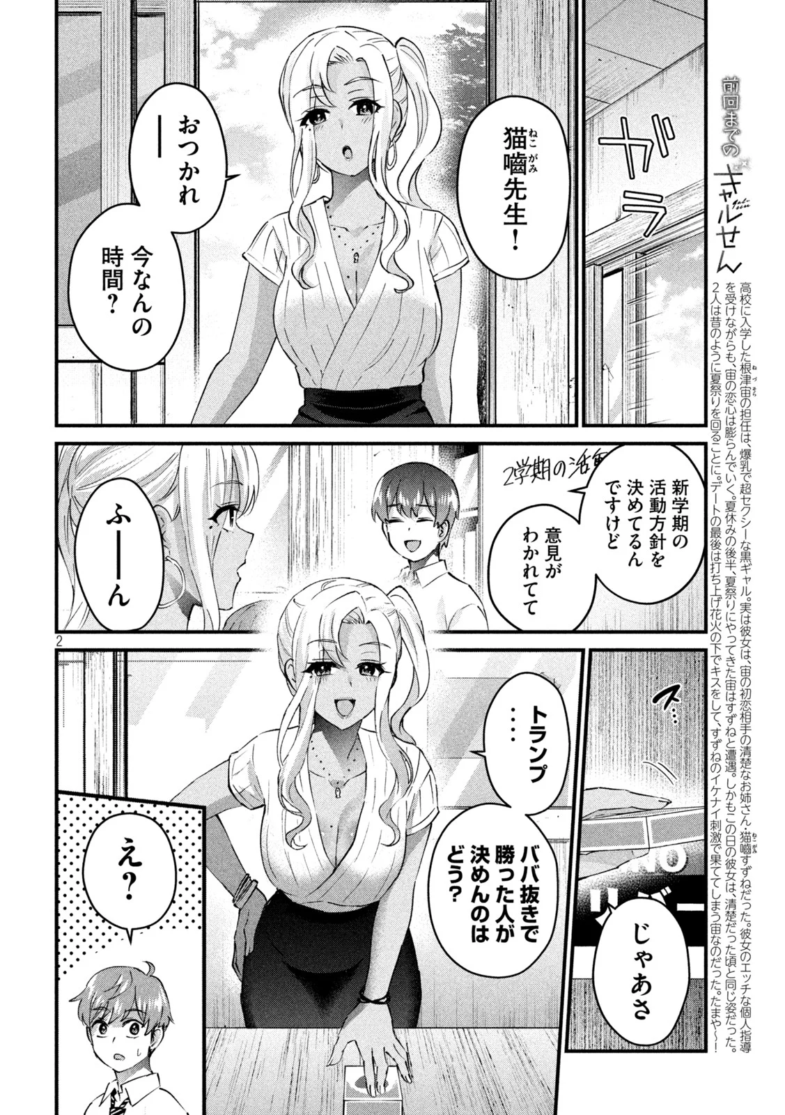 ギャルせん 第23話 - Page 2