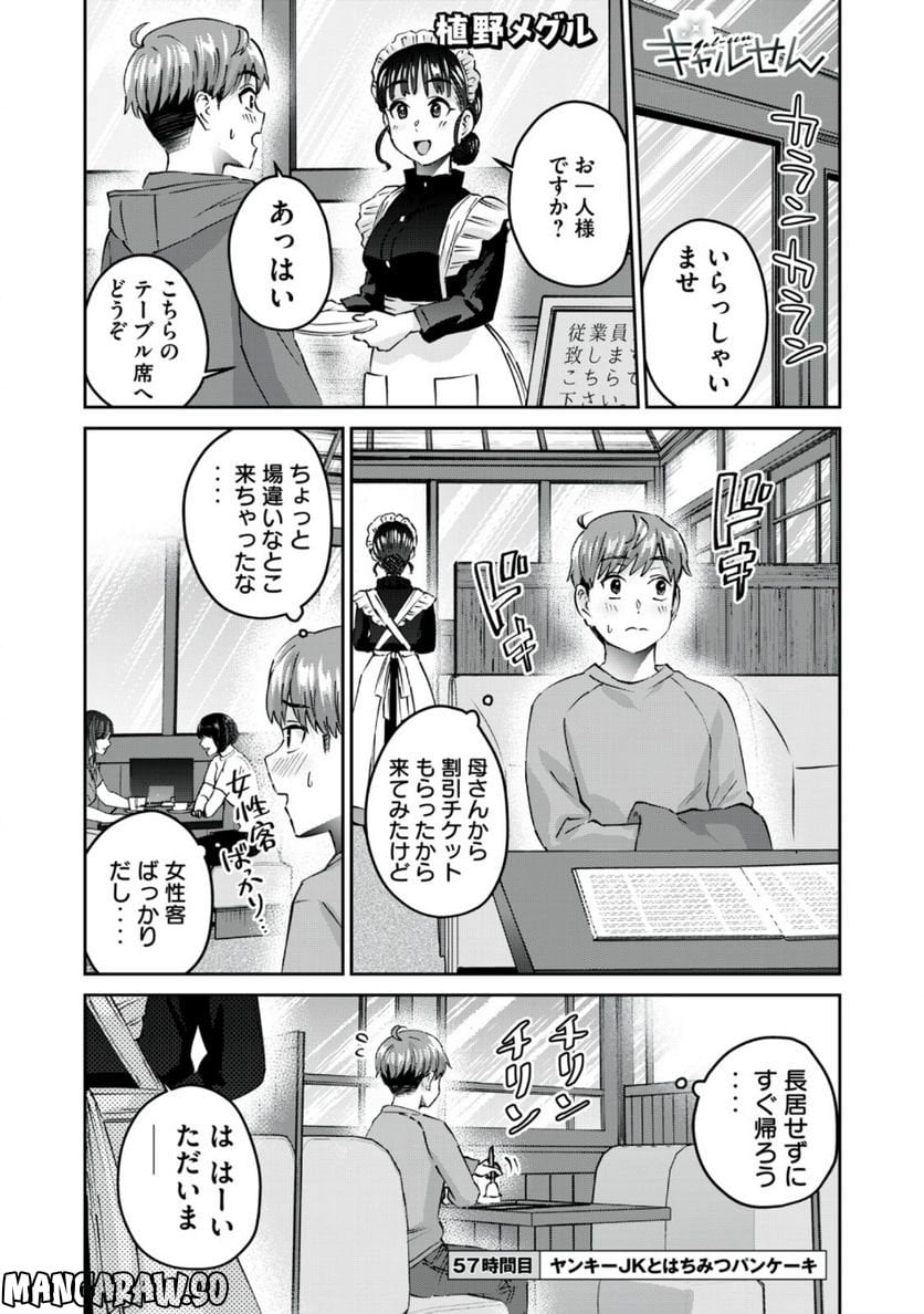 ギャルせん 第57話 - Page 1