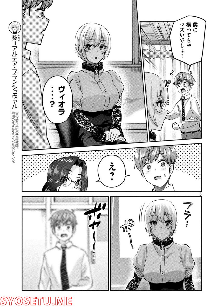 ギャルせん 第40話 - Page 5