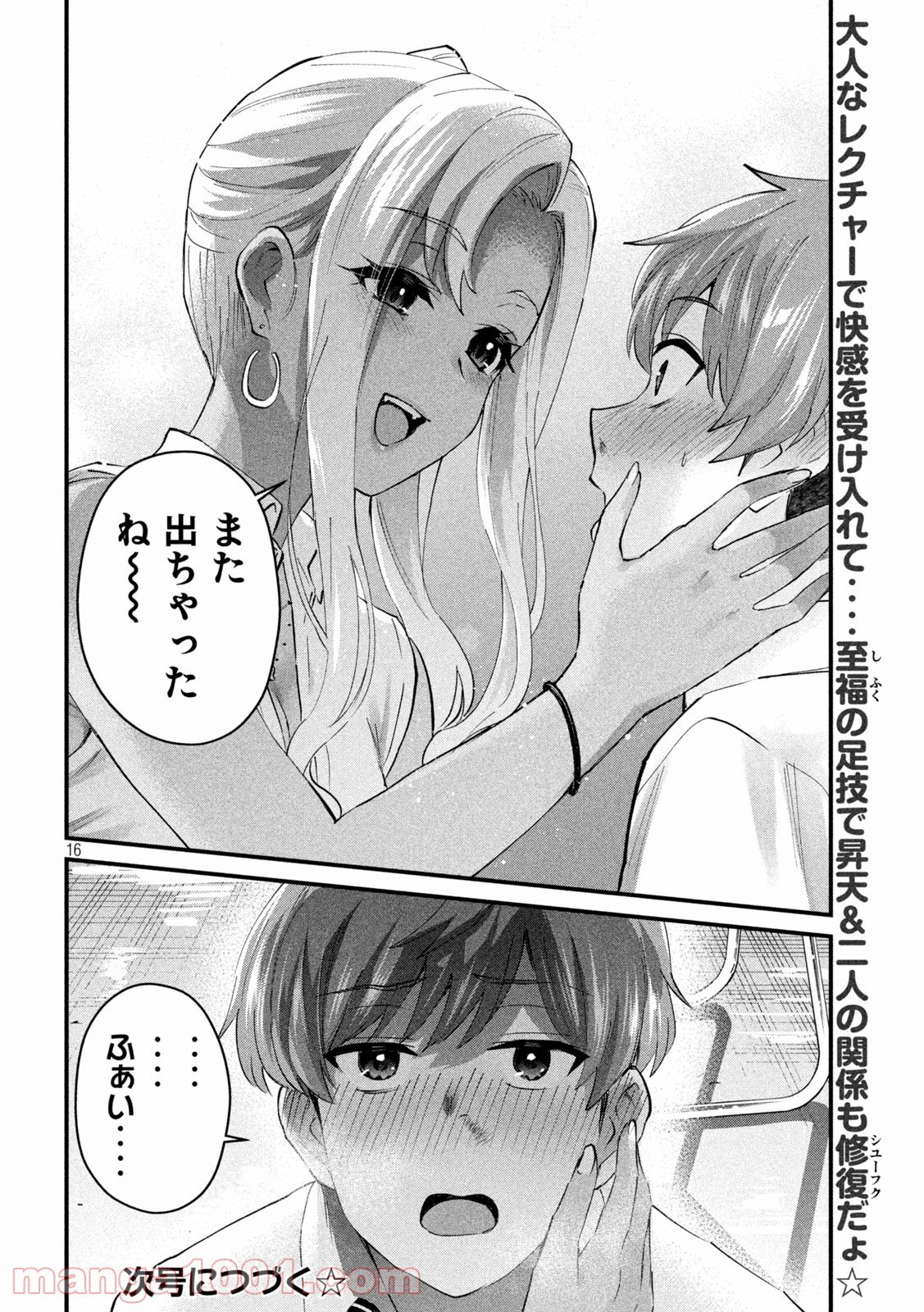 ギャルせん 第11話 - Page 16