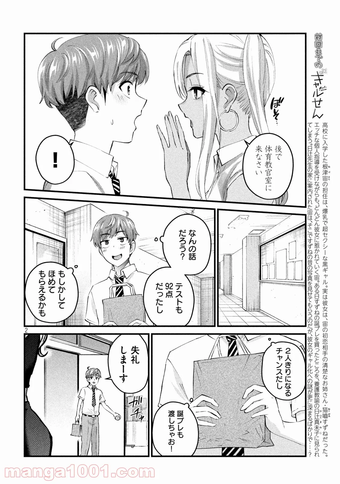 ギャルせん 第18話 - Page 2