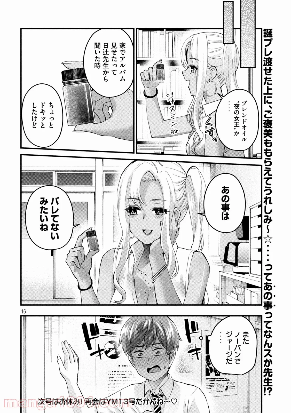 ギャルせん 第18話 - Page 16