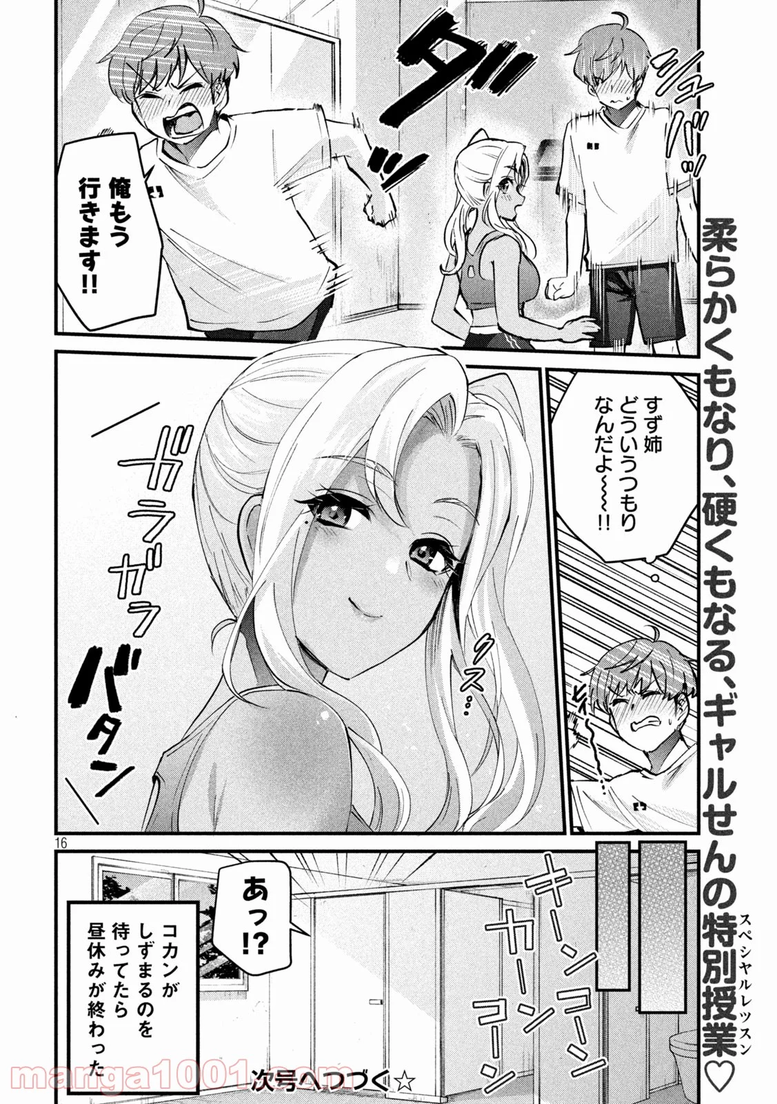 ギャルせん 第2話 - Page 16