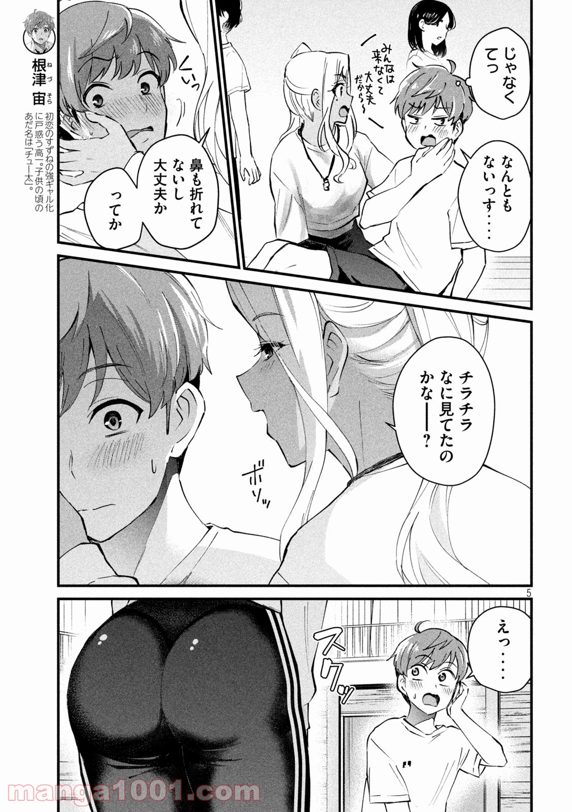 ギャルせん 第2話 - Page 5