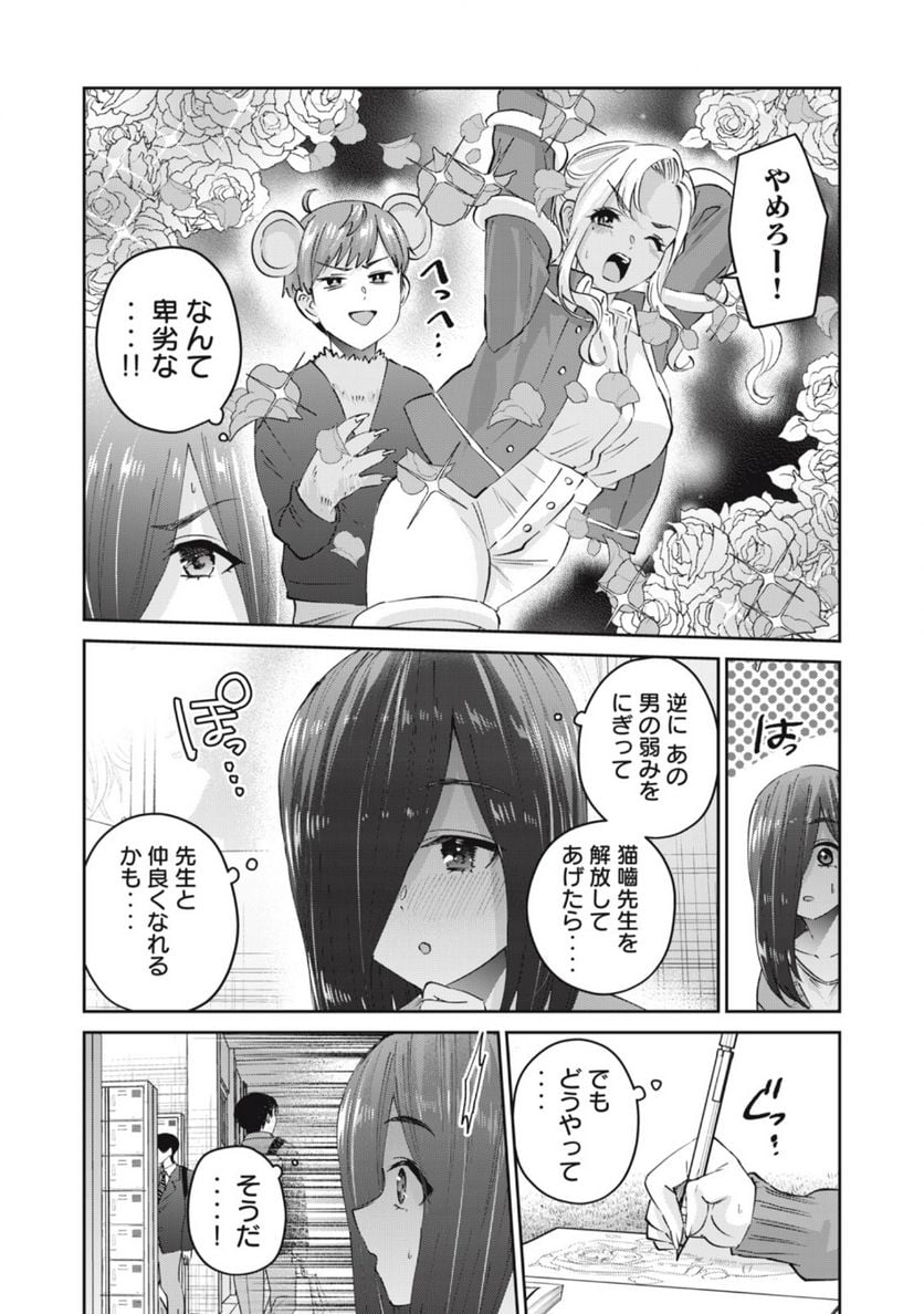 ギャルせん 第63話 - Page 3