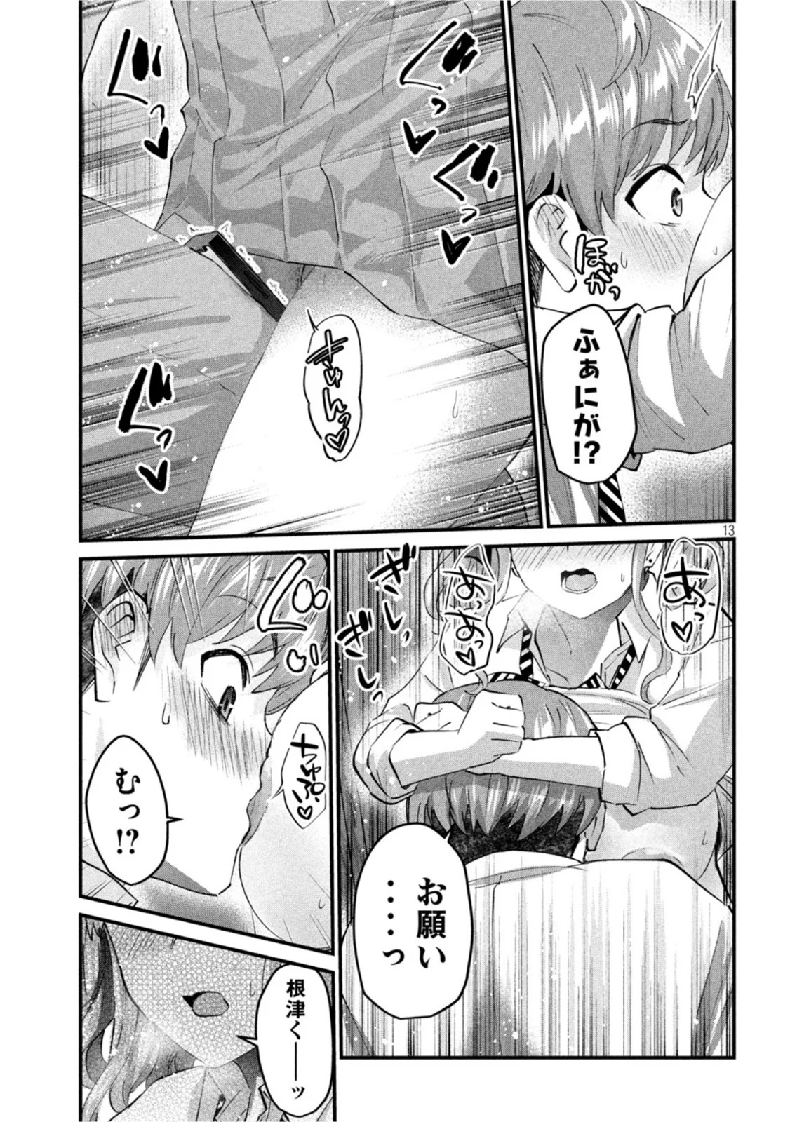 ギャルせん 第24話 - Page 13