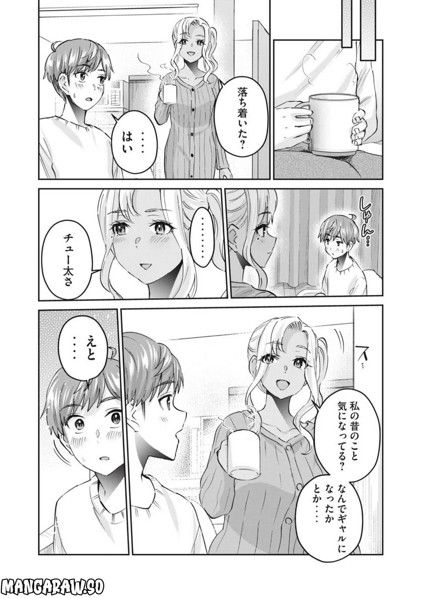 ギャルせん 第54話 - Page 11