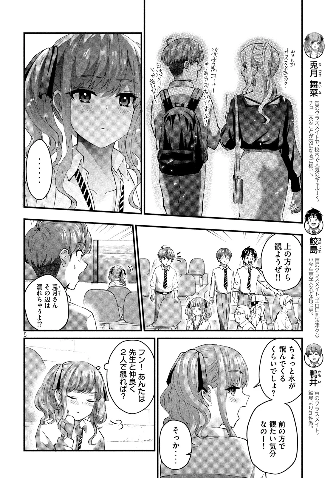 ギャルせん 第26話 - Page 5