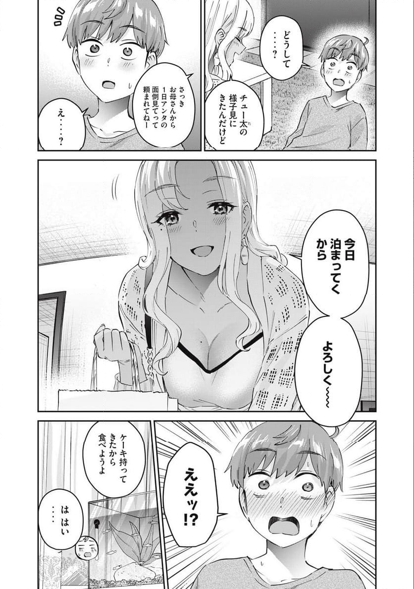 ギャルせん 第76話 - Page 4