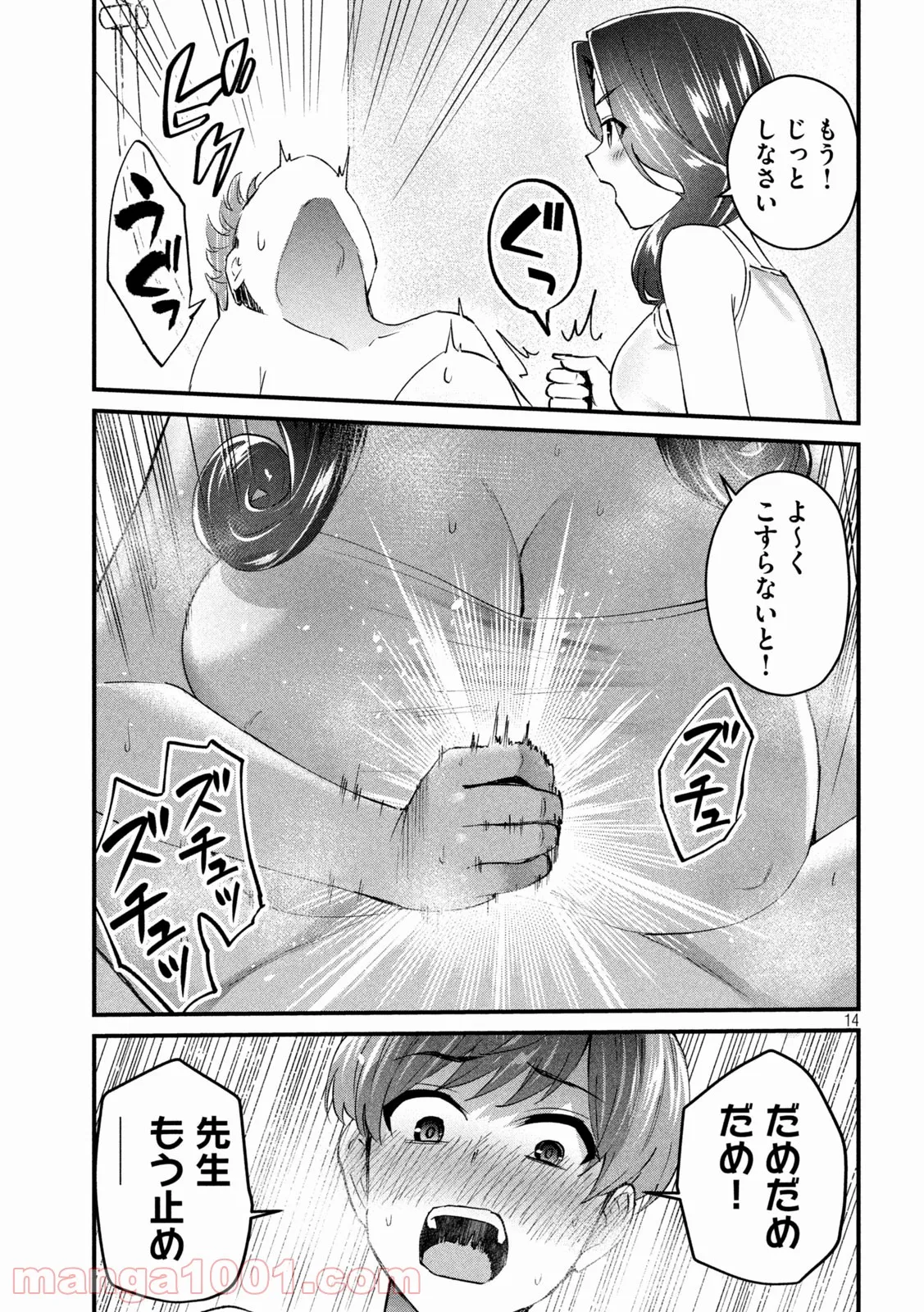 ギャルせん 第17話 - Page 14