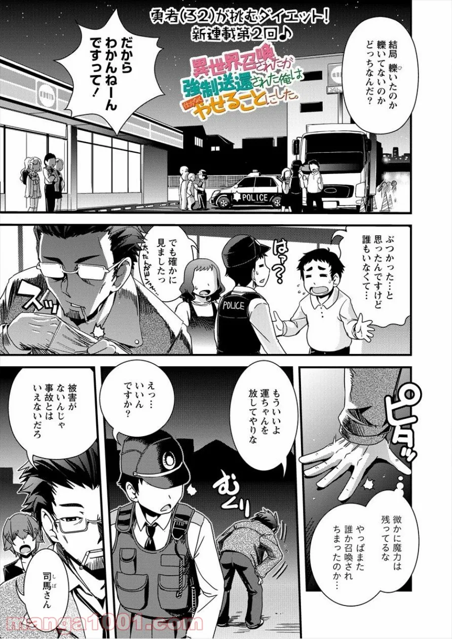 異世界召喚されたが強制送還された俺は仕方なくやせることにした。 第2話 - Page 1