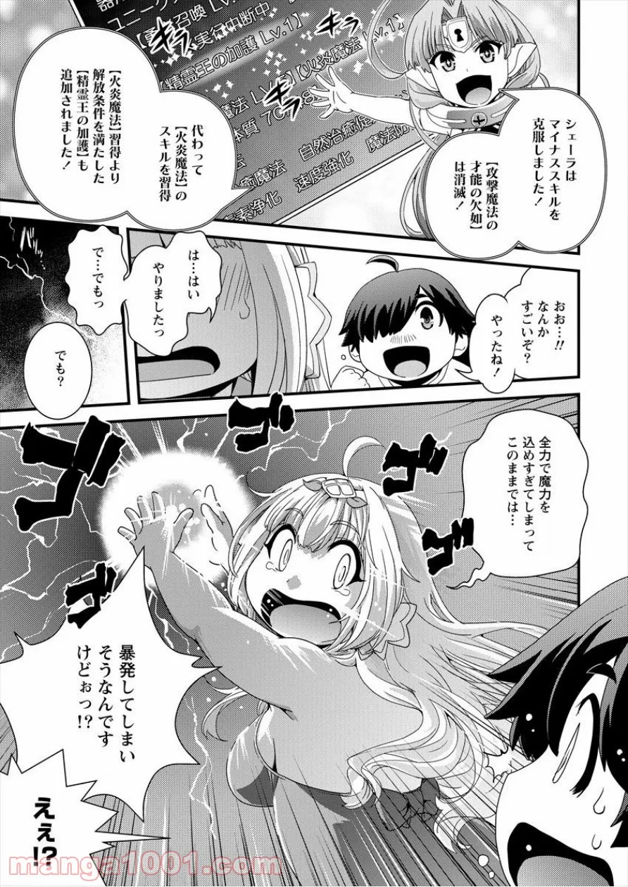 異世界召喚されたが強制送還された俺は仕方なくやせることにした。 第2話 - Page 21