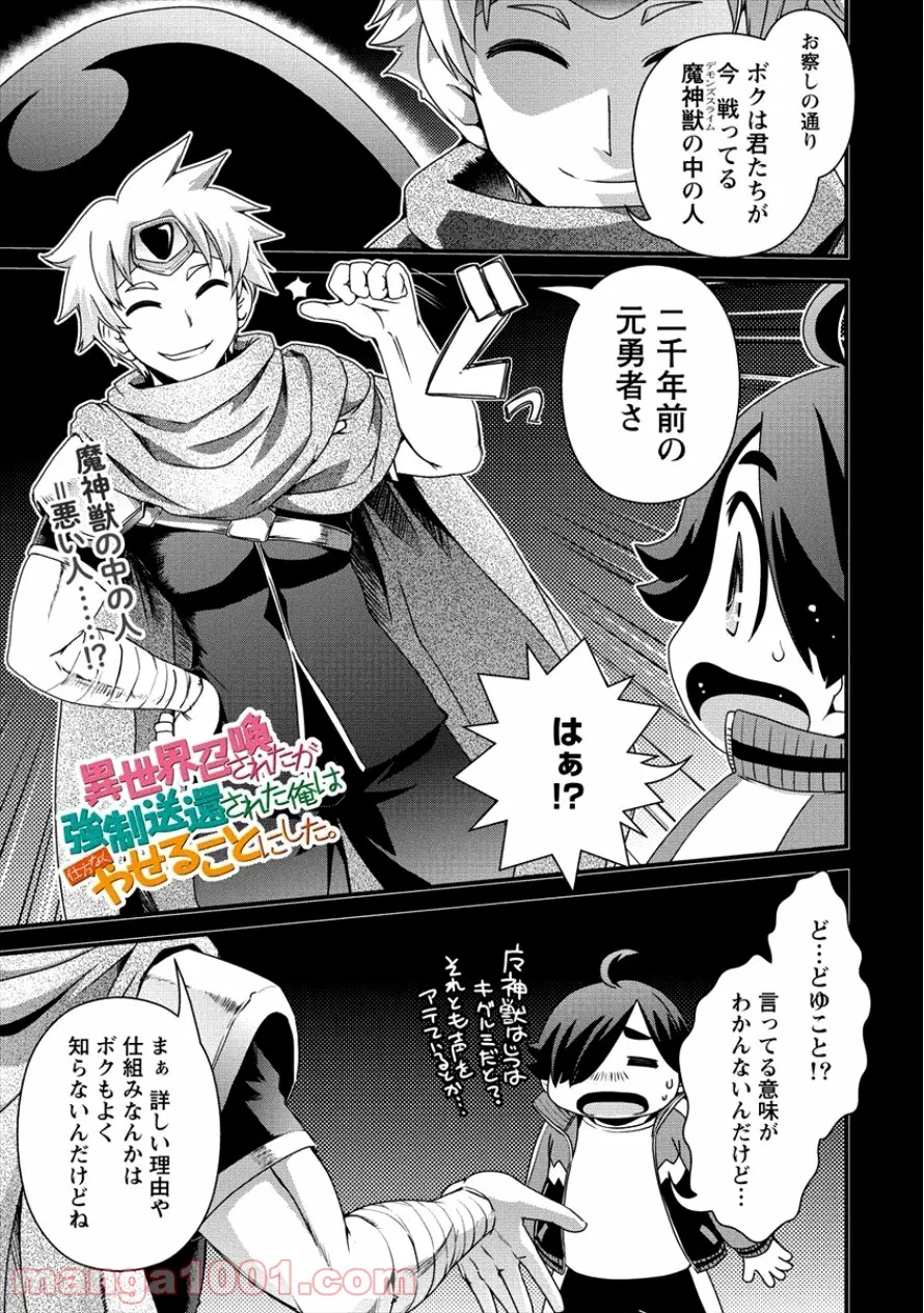 異世界召喚されたが強制送還された俺は仕方なくやせることにした。 第15話 - Page 1