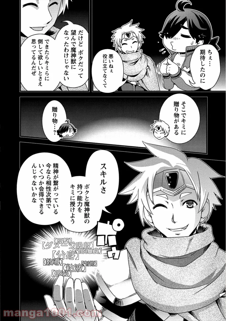 異世界召喚されたが強制送還された俺は仕方なくやせることにした。 第15話 - Page 5