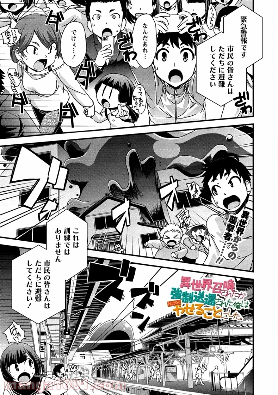 異世界召喚されたが強制送還された俺は仕方なくやせることにした。 第13話 - Page 1