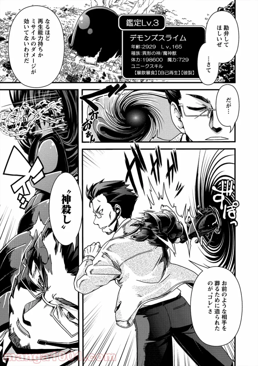 異世界召喚されたが強制送還された俺は仕方なくやせることにした。 第13話 - Page 12