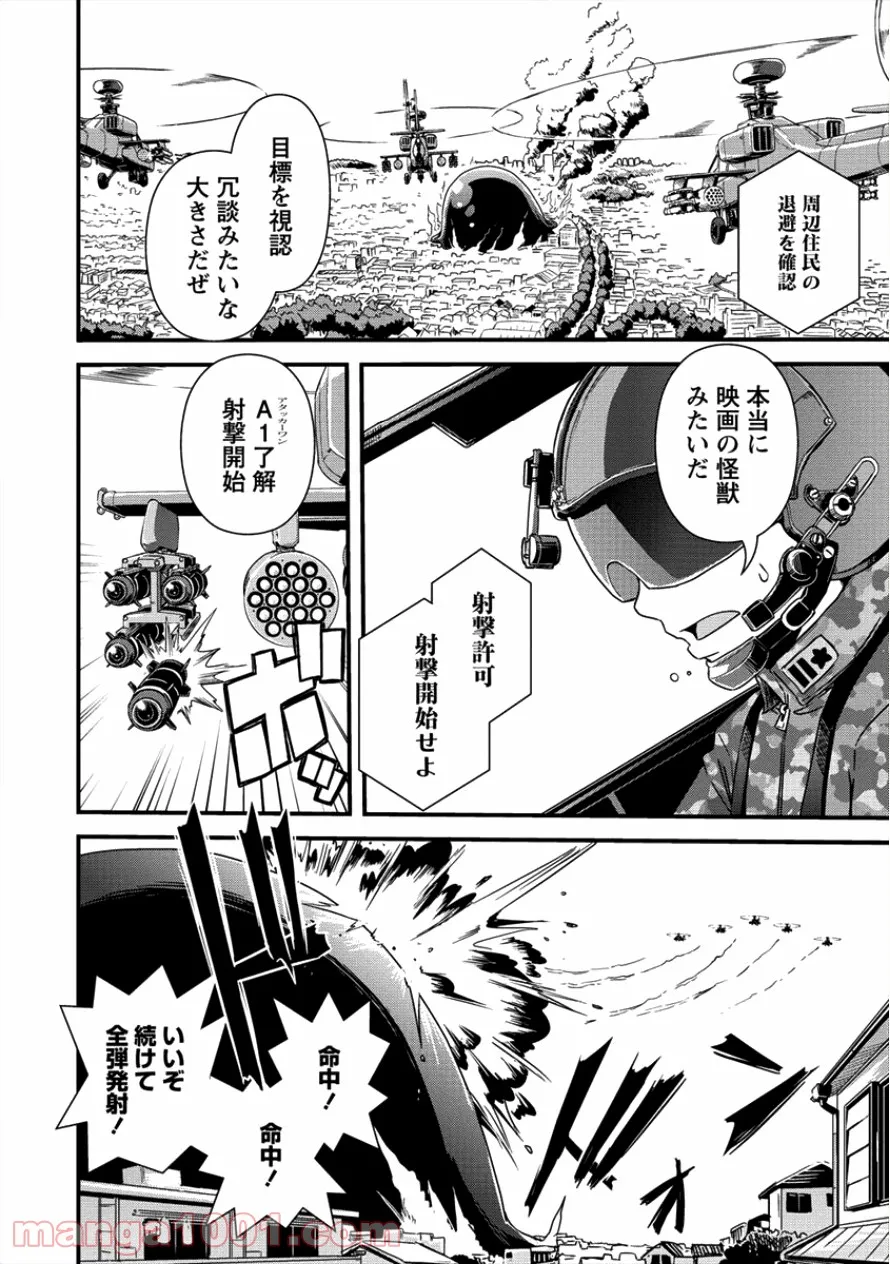 異世界召喚されたが強制送還された俺は仕方なくやせることにした。 第13話 - Page 7