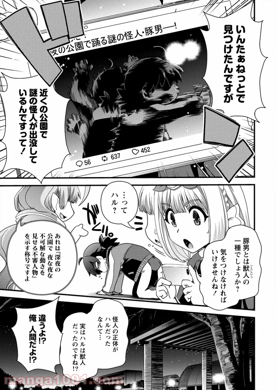 異世界召喚されたが強制送還された俺は仕方なくやせることにした。 第5話 - Page 21