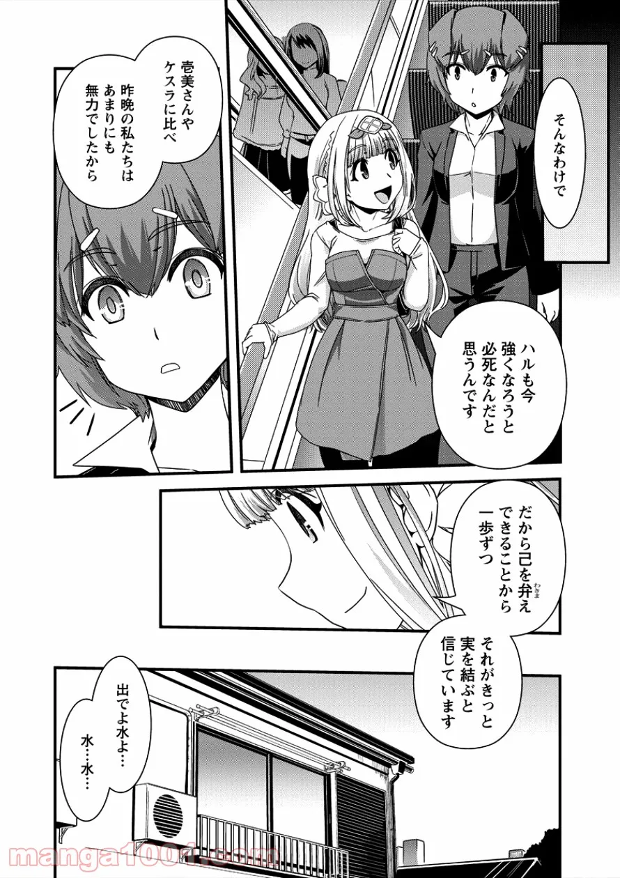 異世界召喚されたが強制送還された俺は仕方なくやせることにした。 第8話 - Page 14