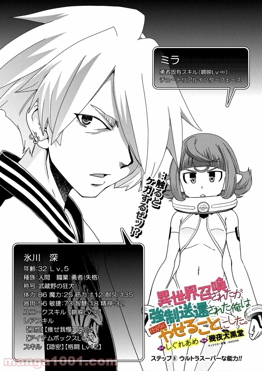 異世界召喚されたが強制送還された俺は仕方なくやせることにした。 第8話 - Page 3