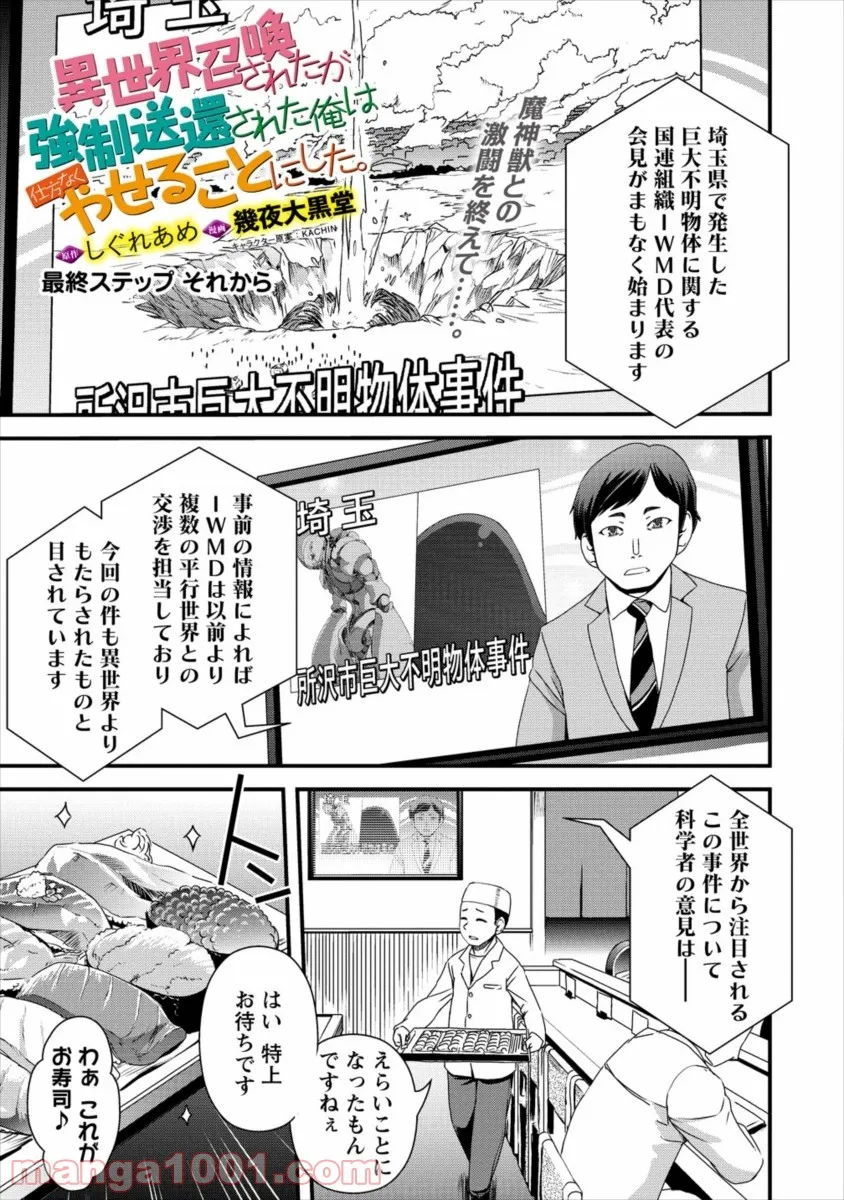 異世界召喚されたが強制送還された俺は仕方なくやせることにした。 第18話 - Page 1