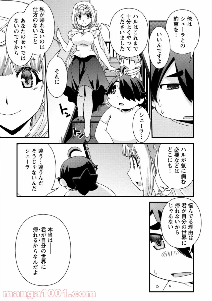 異世界召喚されたが強制送還された俺は仕方なくやせることにした。 - 第18話 - Page 13