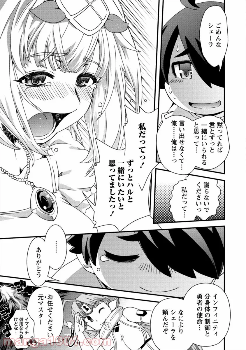 異世界召喚されたが強制送還された俺は仕方なくやせることにした。 第18話 - Page 17