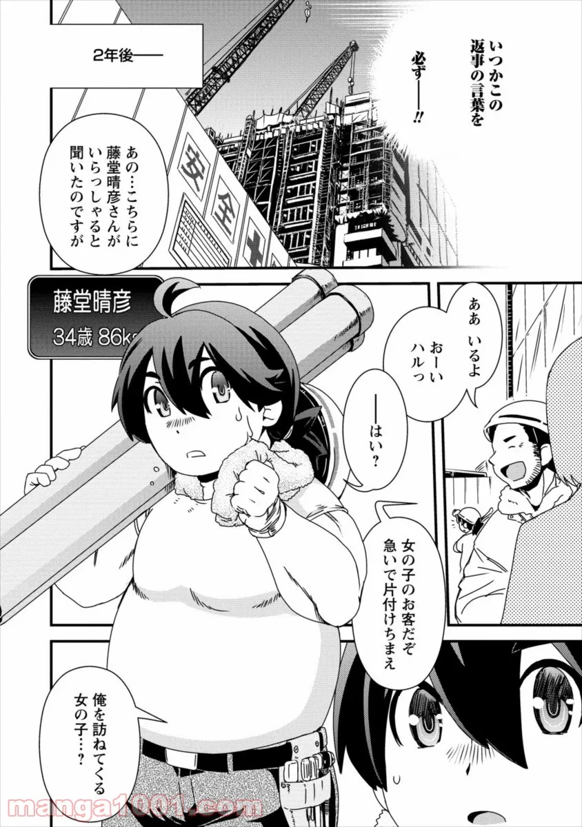 異世界召喚されたが強制送還された俺は仕方なくやせることにした。 - 第18話 - Page 20