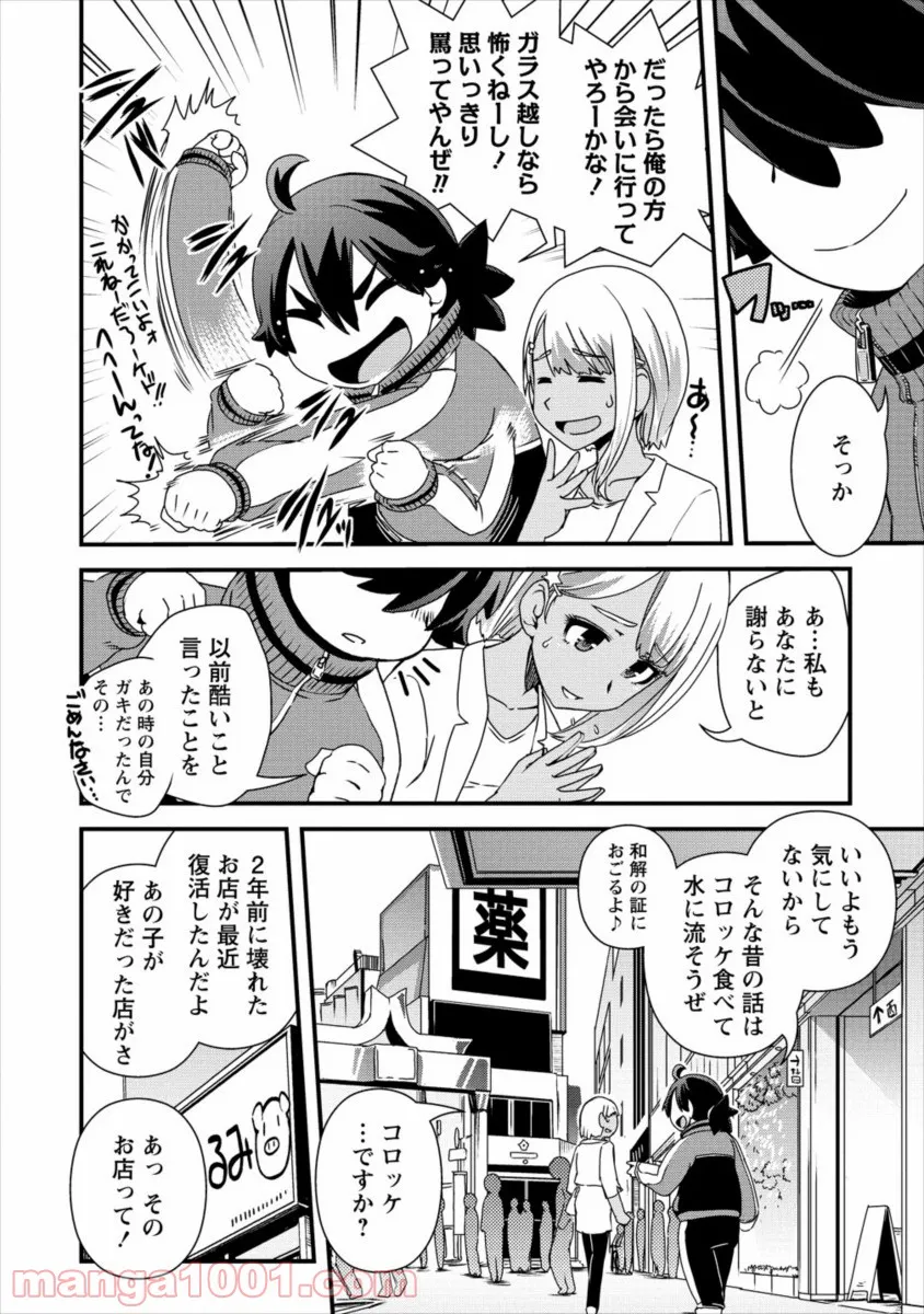 異世界召喚されたが強制送還された俺は仕方なくやせることにした。 - 第18話 - Page 22