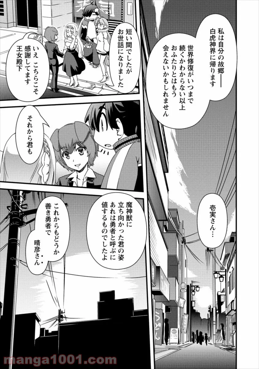 異世界召喚されたが強制送還された俺は仕方なくやせることにした。 第18話 - Page 7