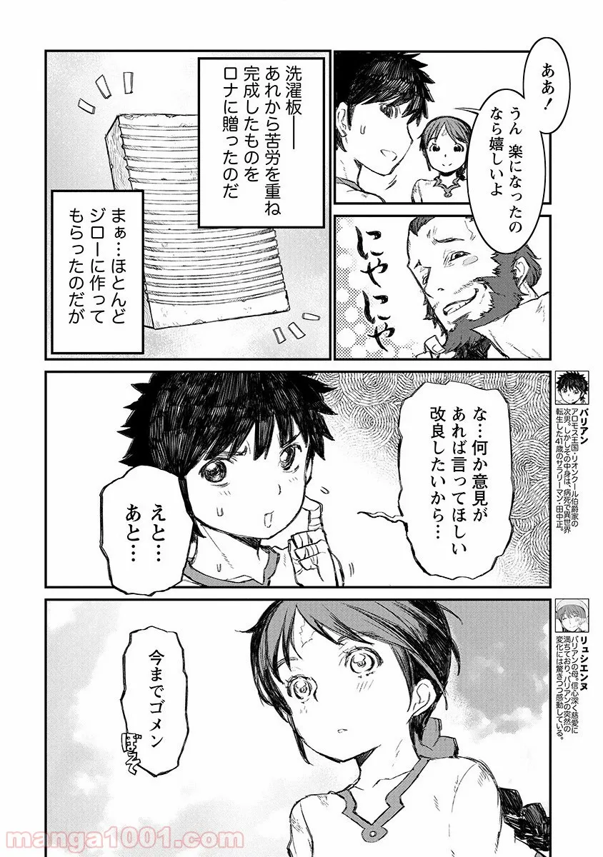 異世界召喚されたが強制送還された俺は仕方なくやせることにした。 第10話 - Page 2