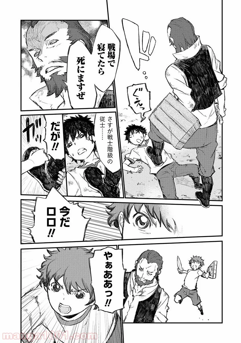 異世界召喚されたが強制送還された俺は仕方なくやせることにした。 第10話 - Page 13