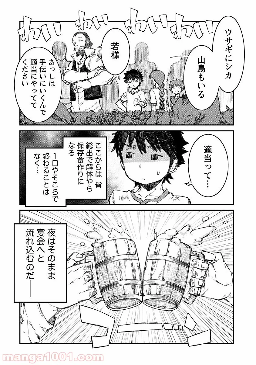 異世界召喚されたが強制送還された俺は仕方なくやせることにした。 第10話 - Page 16