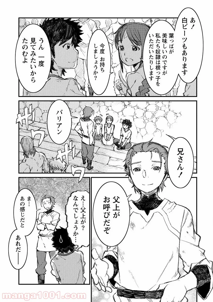 異世界召喚されたが強制送還された俺は仕方なくやせることにした。 第10話 - Page 19