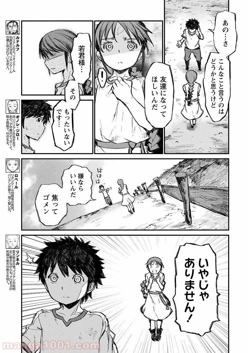 異世界召喚されたが強制送還された俺は仕方なくやせることにした。 第10話 - Page 3