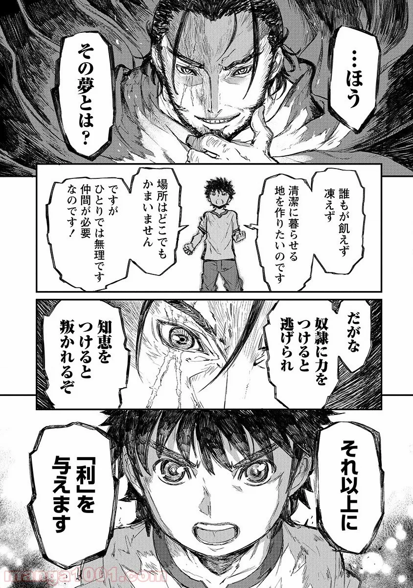 異世界召喚されたが強制送還された俺は仕方なくやせることにした。 第10話 - Page 23