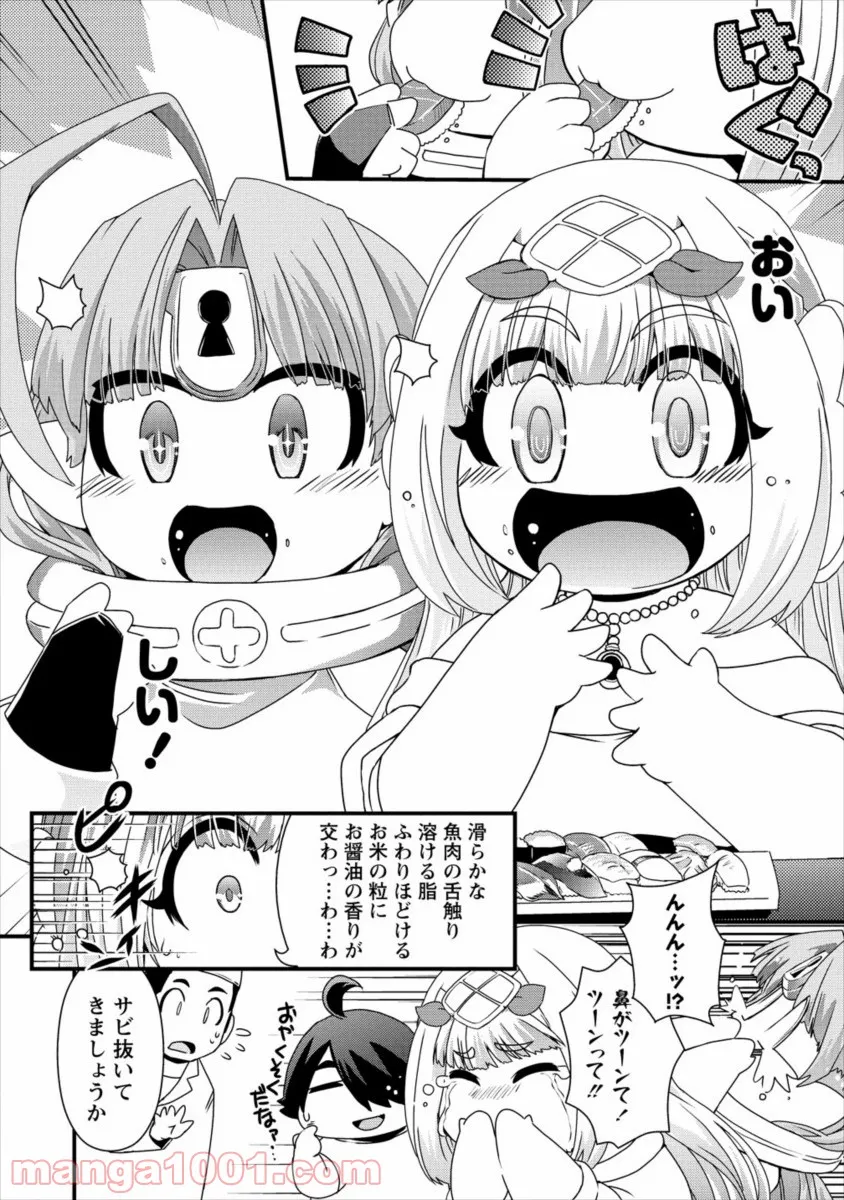 異世界召喚されたが強制送還された俺は仕方なくやせることにした。 第17.5話 - Page 2