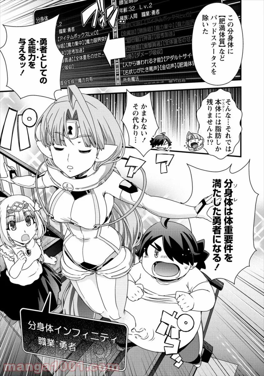 異世界召喚されたが強制送還された俺は仕方なくやせることにした。 第17.5話 - Page 15