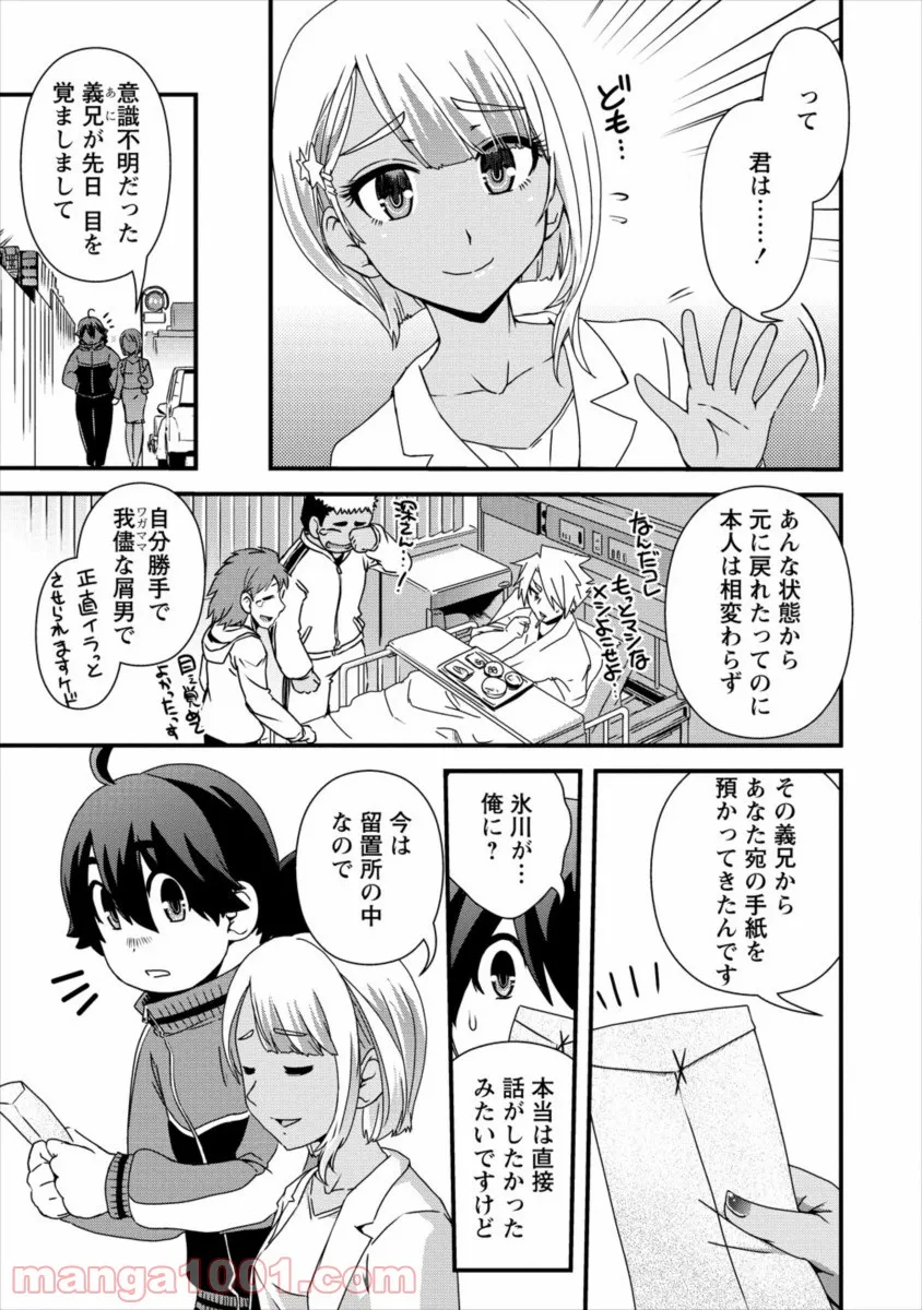 異世界召喚されたが強制送還された俺は仕方なくやせることにした。 第17.5話 - Page 21