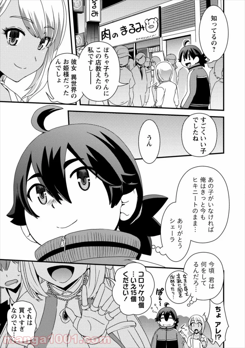 異世界召喚されたが強制送還された俺は仕方なくやせることにした。 第17.5話 - Page 23