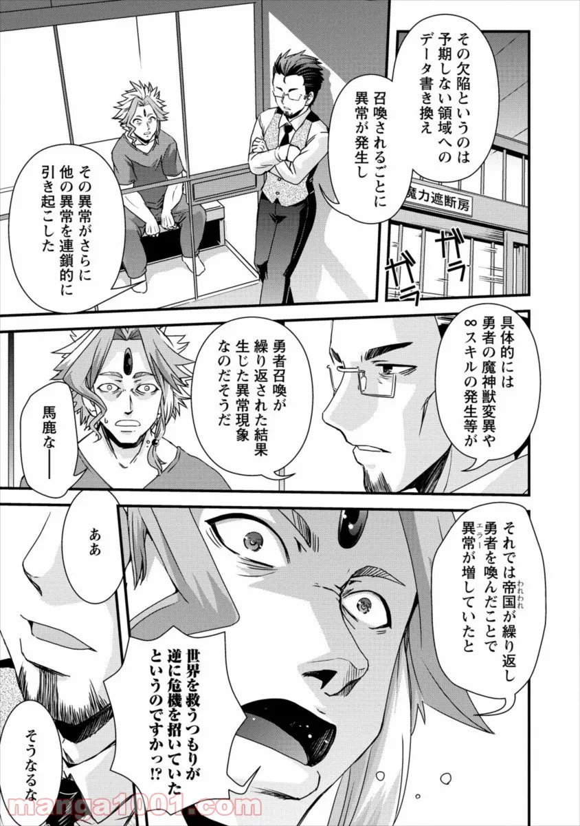 異世界召喚されたが強制送還された俺は仕方なくやせることにした。 - 第17.5話 - Page 5