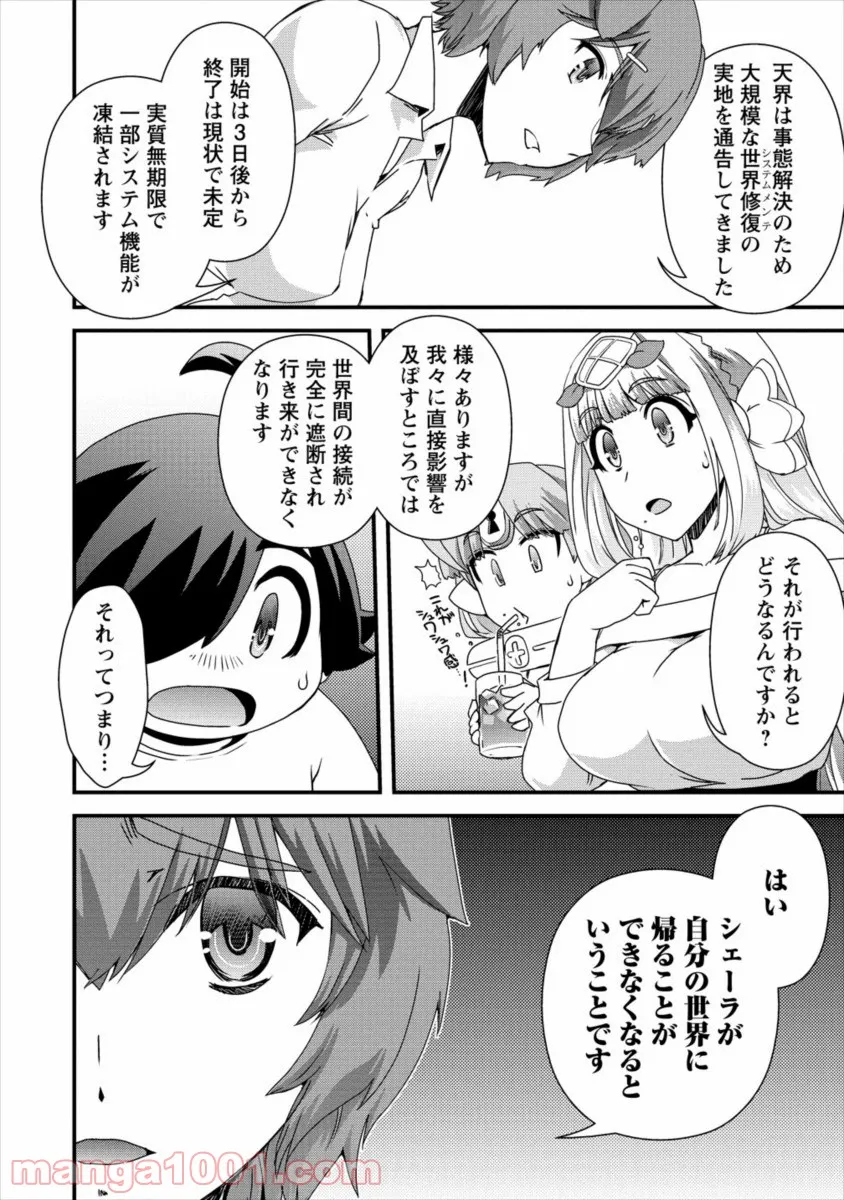 異世界召喚されたが強制送還された俺は仕方なくやせることにした。 第17.5話 - Page 6