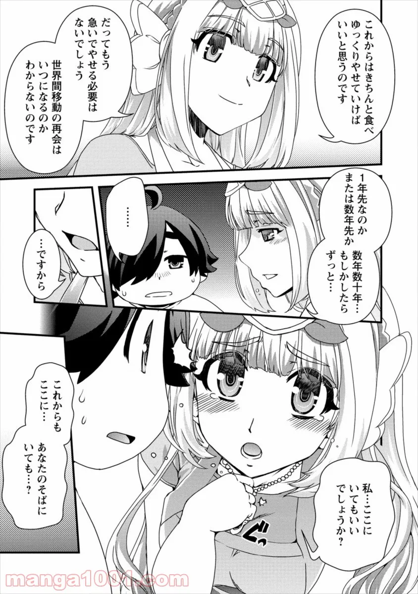 異世界召喚されたが強制送還された俺は仕方なくやせることにした。 第17.5話 - Page 9