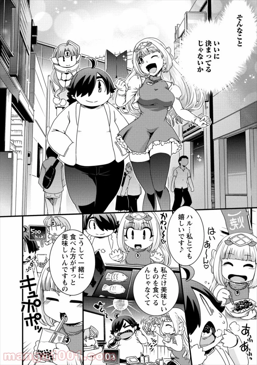 異世界召喚されたが強制送還された俺は仕方なくやせることにした。 第17.5話 - Page 10