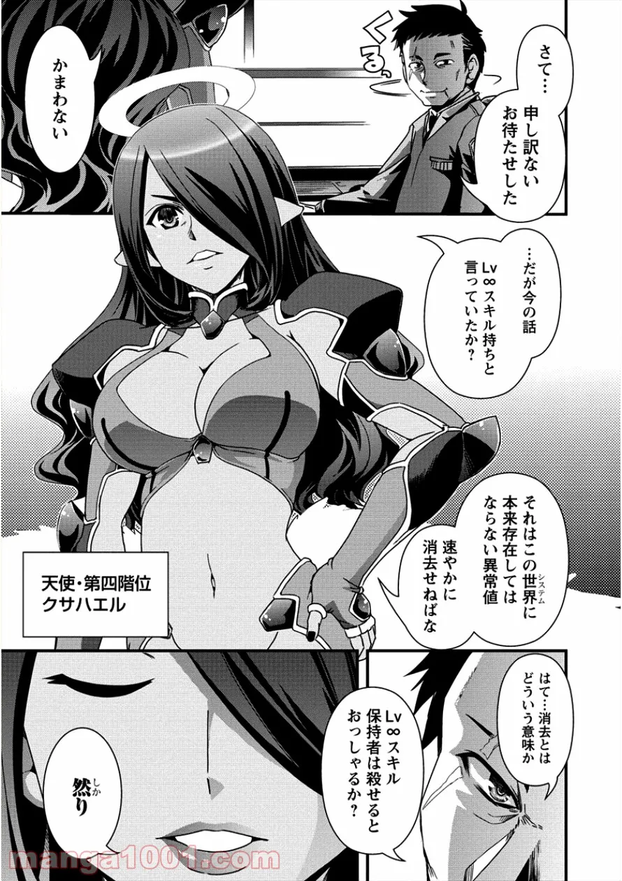 異世界召喚されたが強制送還された俺は仕方なくやせることにした。 第12話 - Page 11