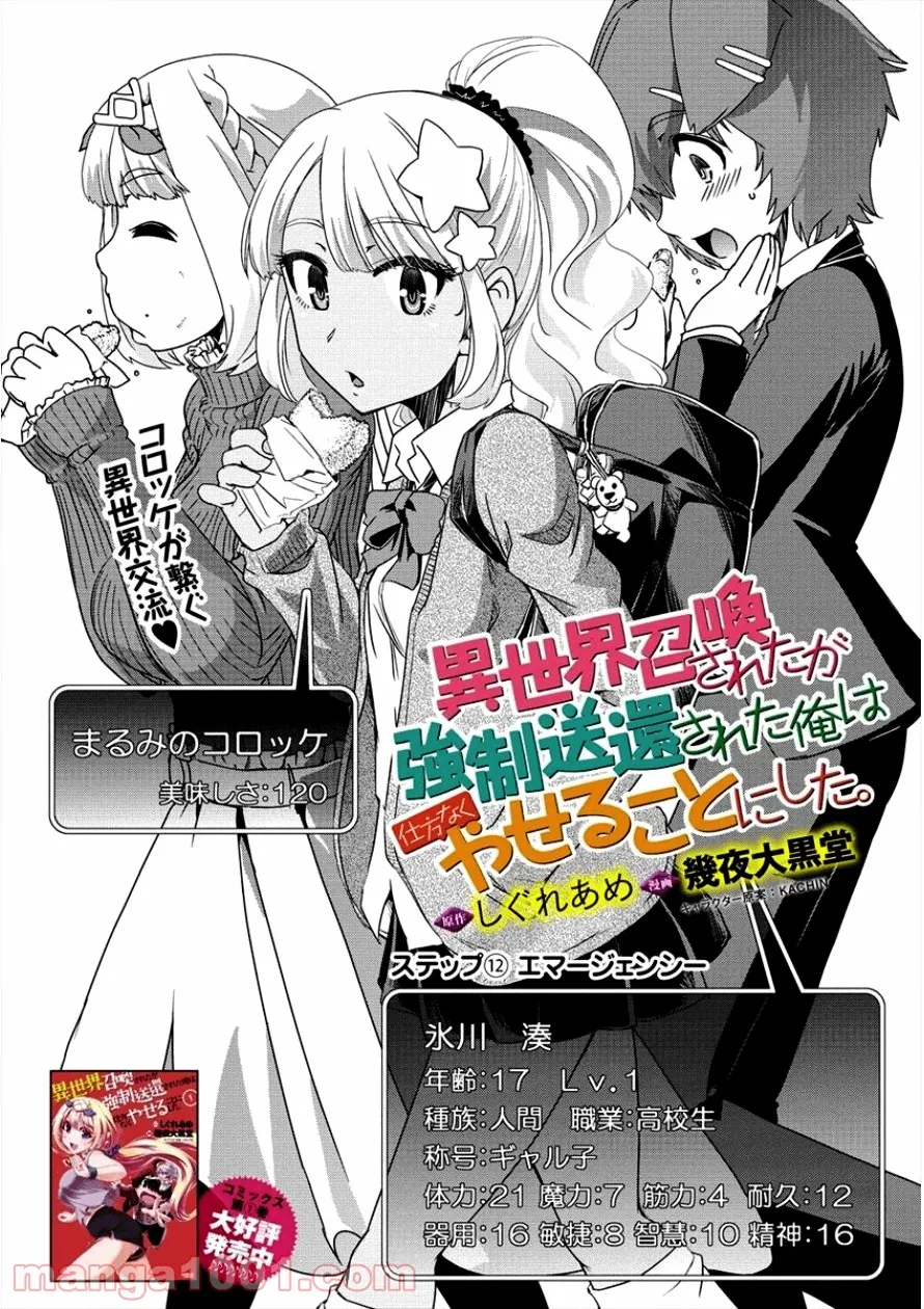 異世界召喚されたが強制送還された俺は仕方なくやせることにした。 第12話 - Page 3