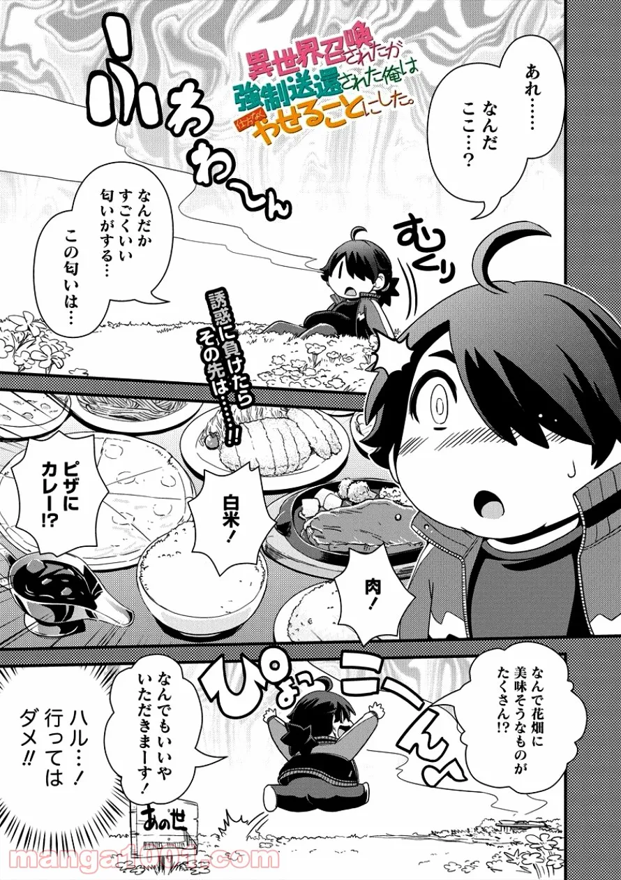 異世界召喚されたが強制送還された俺は仕方なくやせることにした。 - 第9話 - Page 1