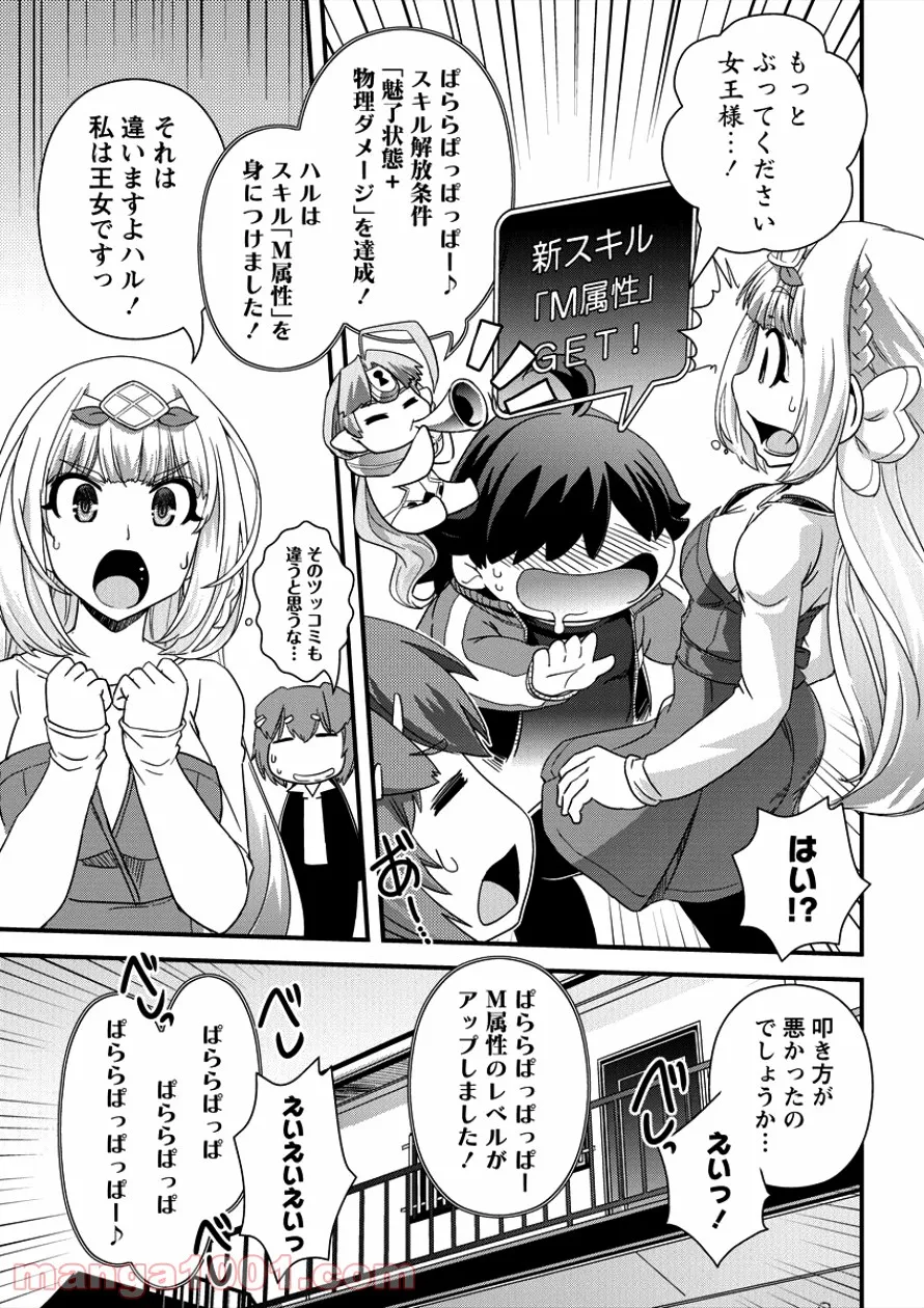 異世界召喚されたが強制送還された俺は仕方なくやせることにした。 - 第9話 - Page 13